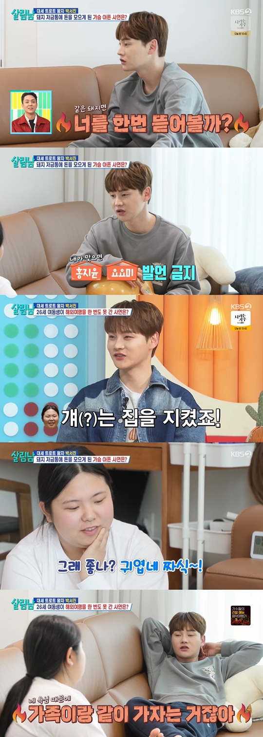 KBS2 '살림하는 남자들 시즌2‘캡처