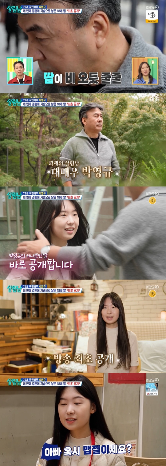 KBS2 '살림하는 남자들 시즌2‘캡처