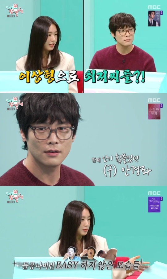 MBC '전참시' 방송캡쳐