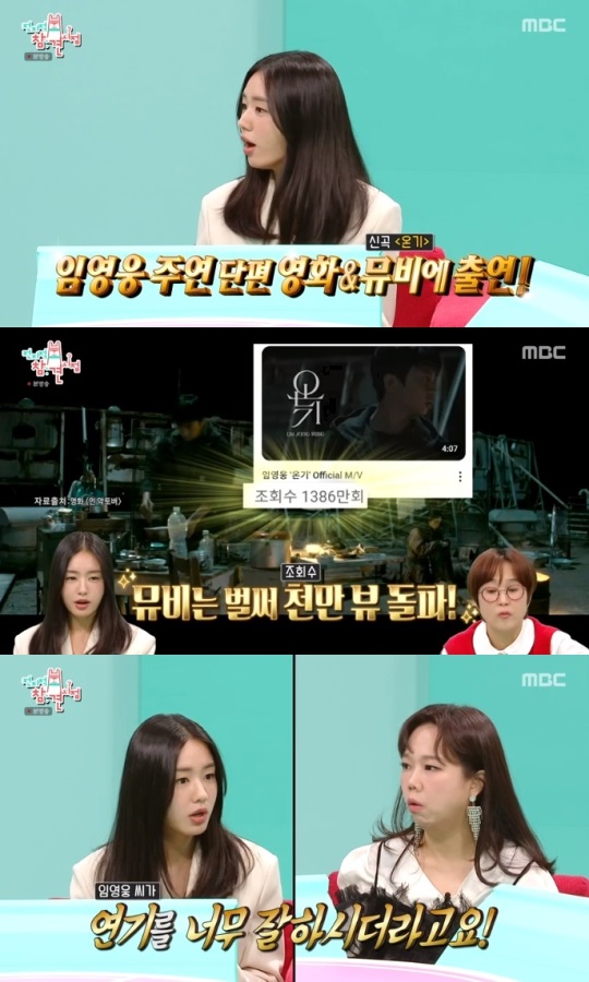 MBC '전참시' 방송캡쳐