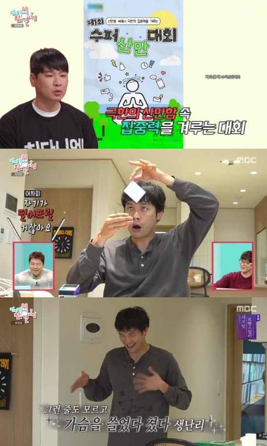 MBC '전참시' 방송캡쳐
