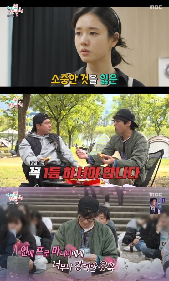 MBC '전참시' 방송캡쳐