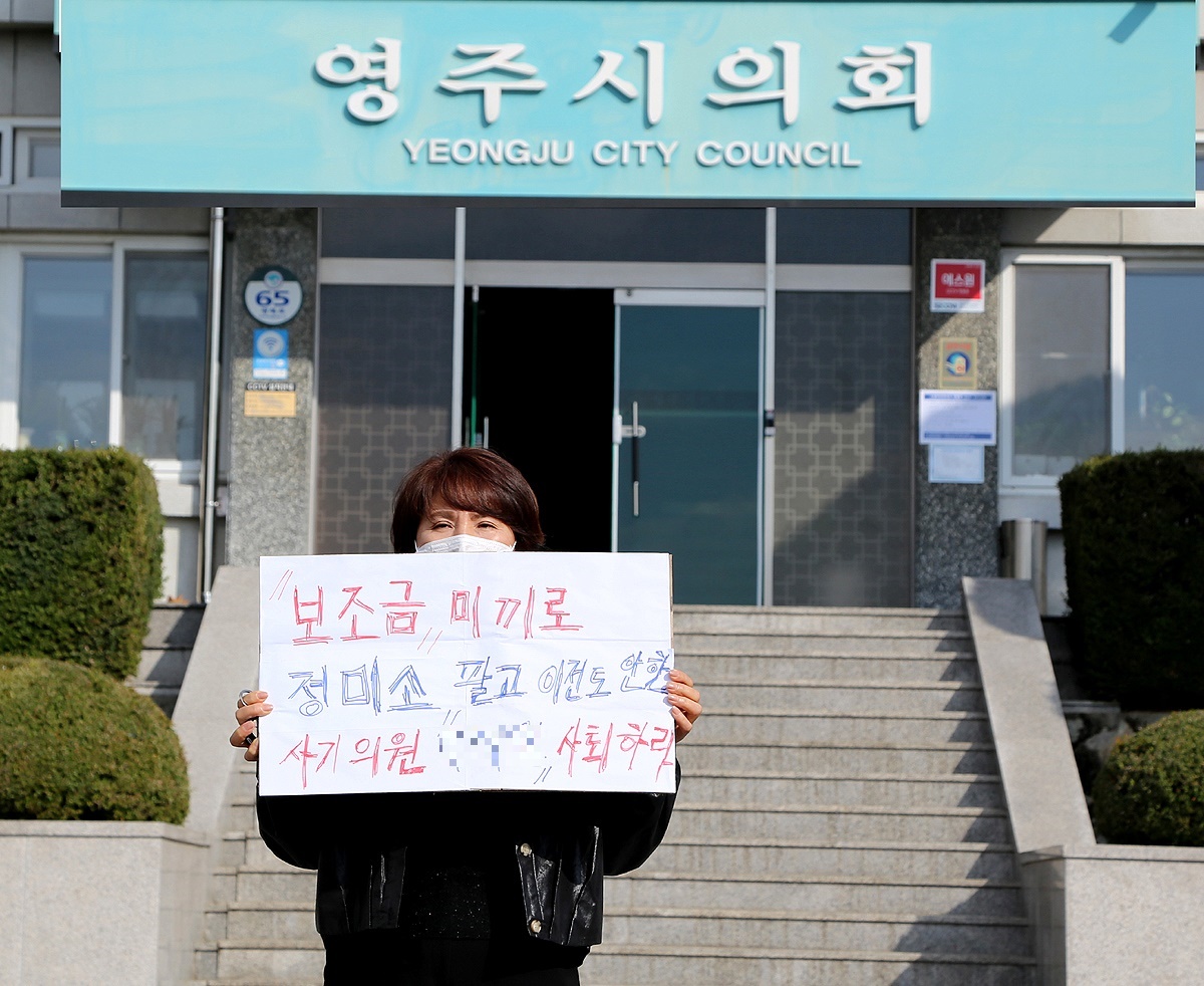 영주시의회 역사상  의회 청사앞에서 시의원을 대상으로 1인시위를  펼치고 있다(김성권 기자)
