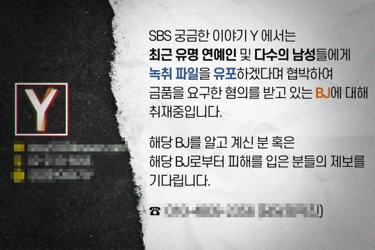SBS '궁금한 이야기 Y' 채널