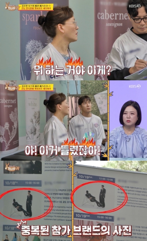 KBS2 '사장님 귀는 당나귀 귀' 방송화면 캡처