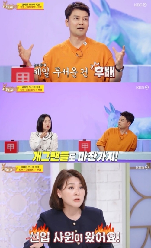 KBS2 '사장님 귀는 당나귀 귀' 방송화면 캡처