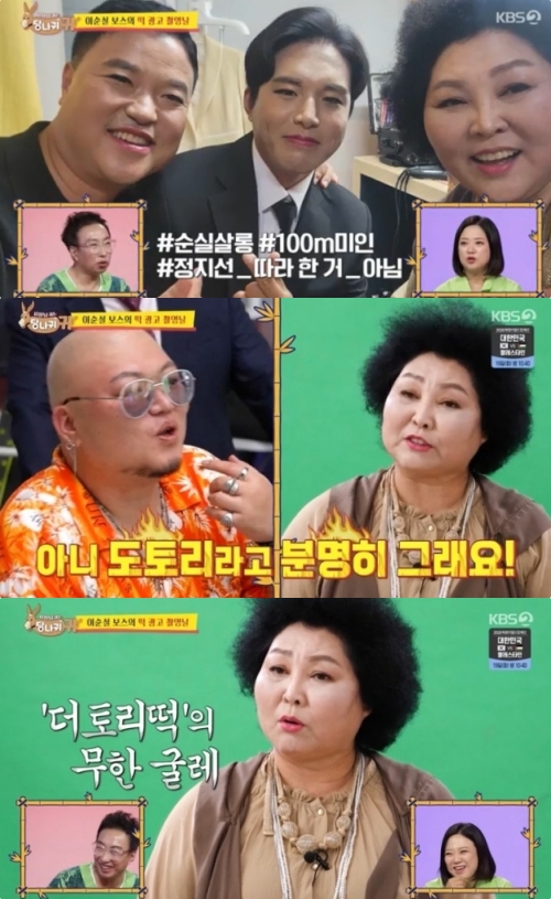 KBS2 '사장님 귀는 당나귀 귀' 방송화면 캡처