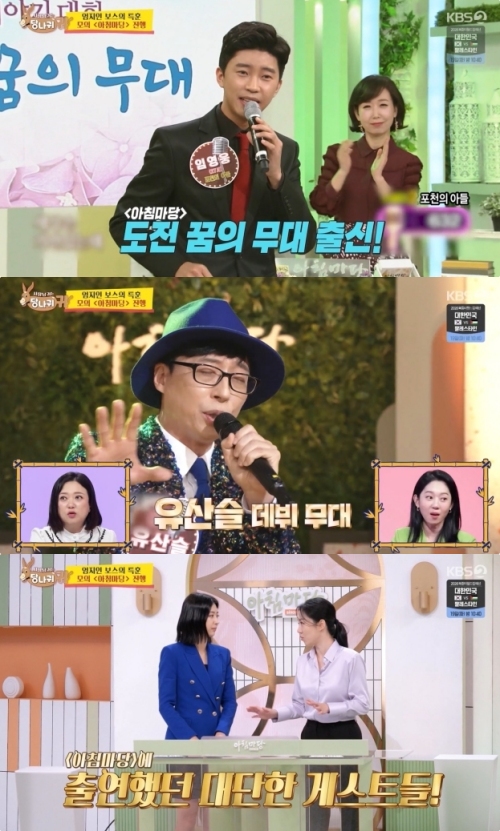 KBS2 '사장님 귀는 당나귀 귀' 방송화면 캡처