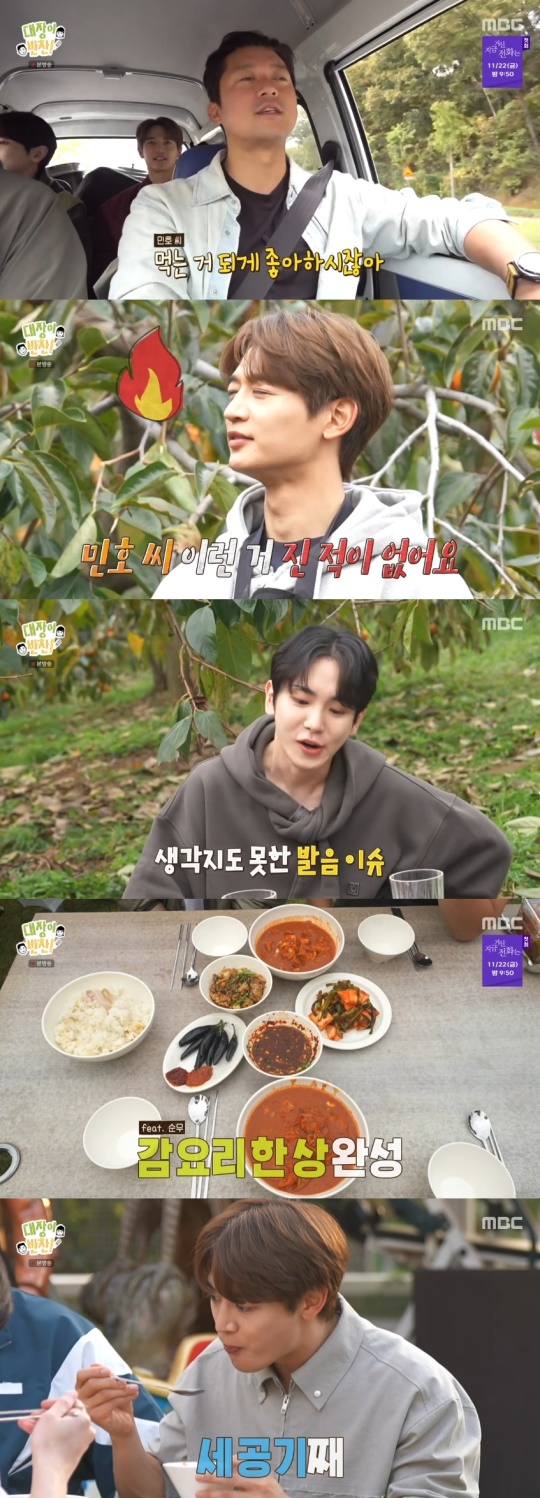 MBC '대장이 반찬' 캡처