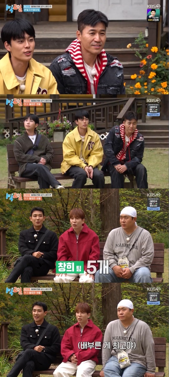 KBS2TV '1박2일' 캡처