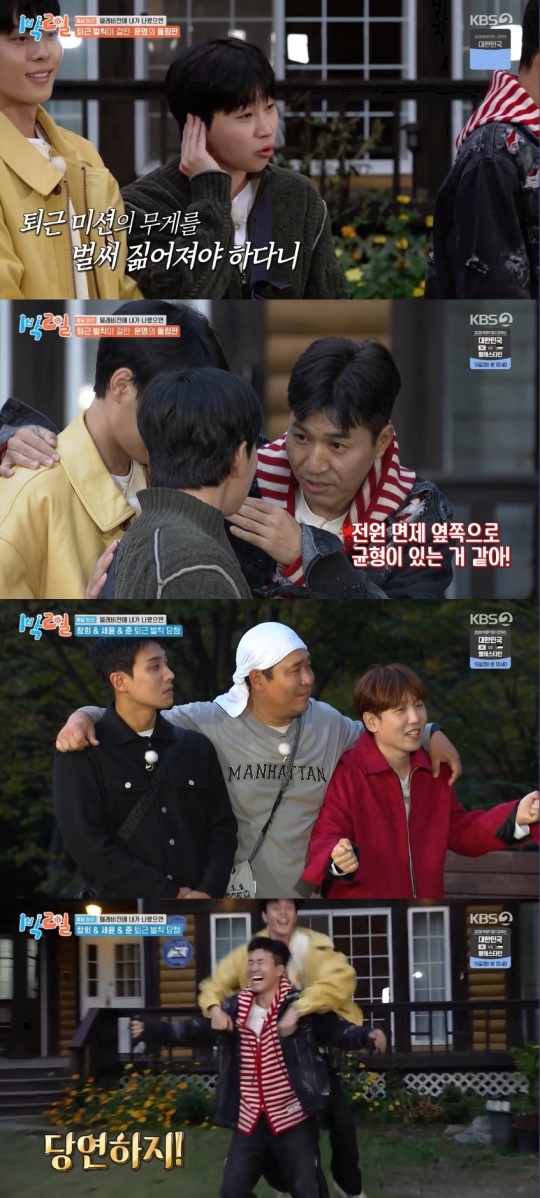 KBS2TV '1박2일' 캡처