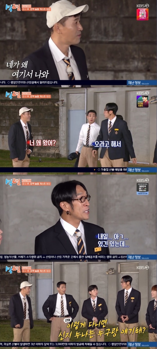 KBS2TV '1박2일' 캡처