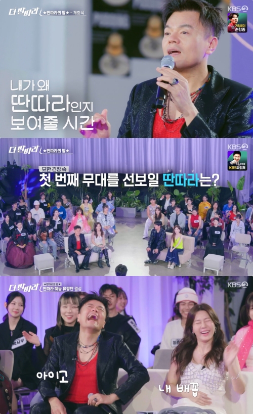 KBS2 '더 딴따라' 방송화면 캡처