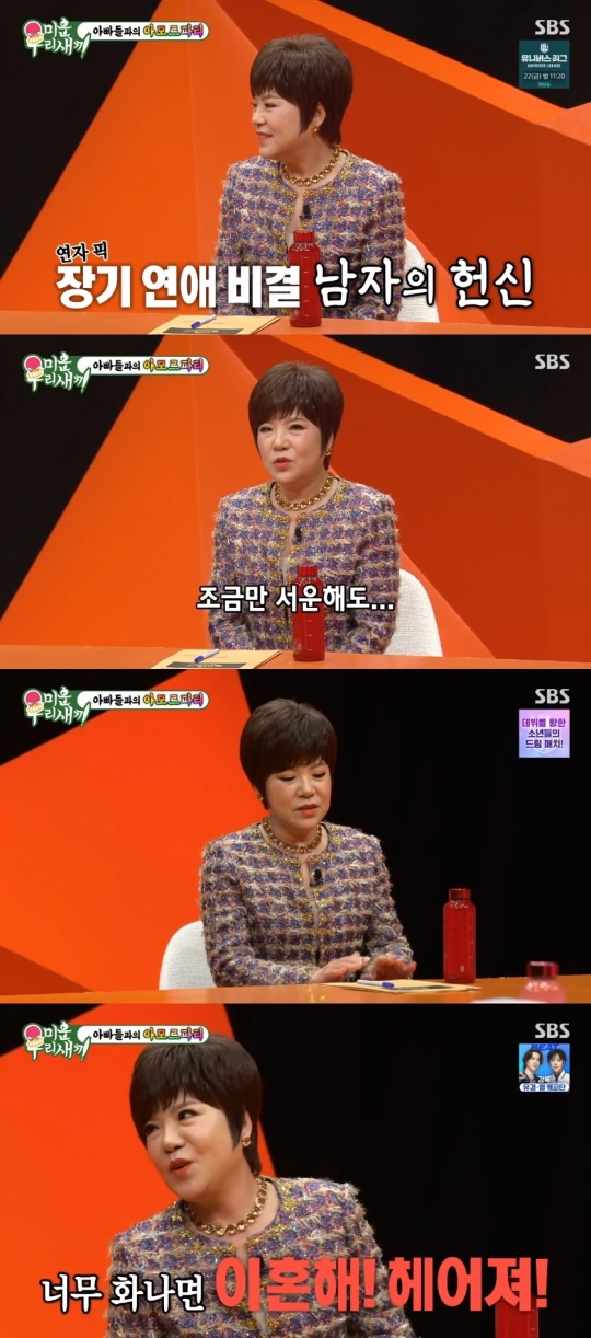 SBS '미운 우리새끼' 캡처