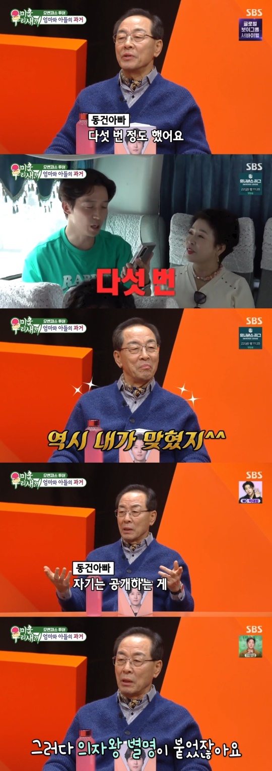 SBS '미운 우리새끼' 캡처