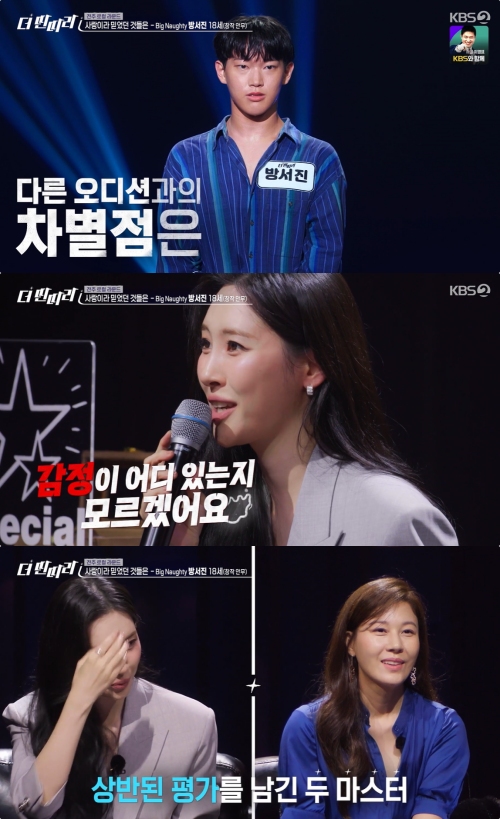 KBS2 '더 딴따라' 방송화면 캡처