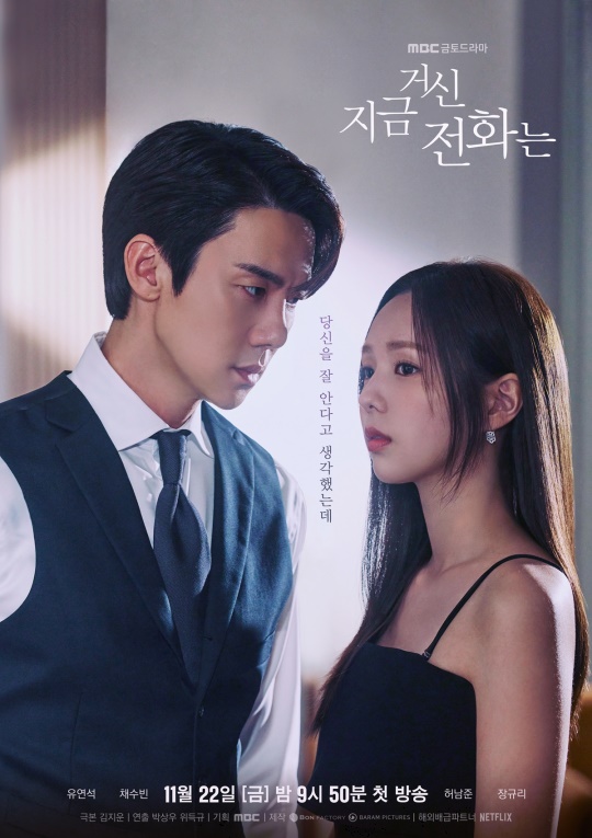 사진제공: MBC '지금 거신 전화는'
