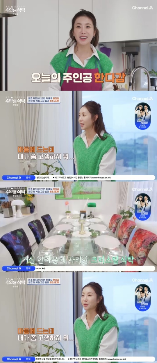 채널A '절친 토큐멘터리 4인용 식탁' 캡처