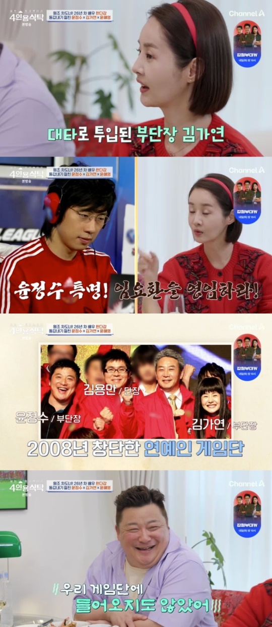 채널A '절친 토큐멘터리 4인용 식탁' 캡처