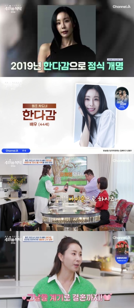 채널A '절친 토큐멘터리 4인용 식탁' 캡처
