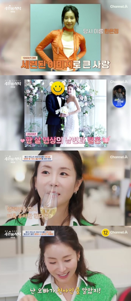 채널A '절친 토큐멘터리 4인용 식탁' 캡처