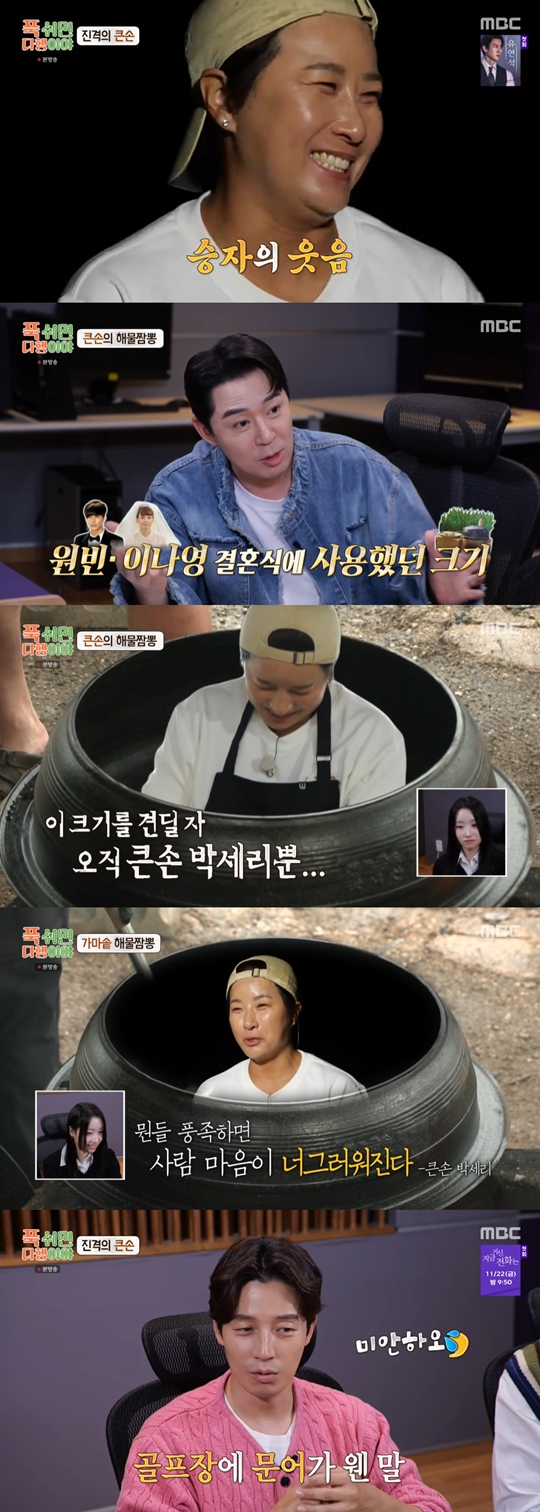 MBC ‘푹 쉬면 다행이야’캡처