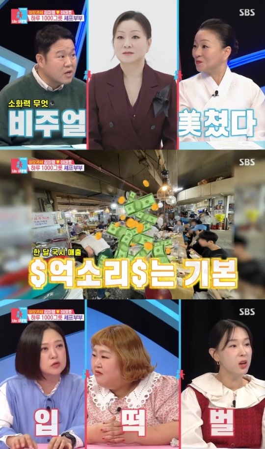 사진=SBS 방송 화면 캡쳐