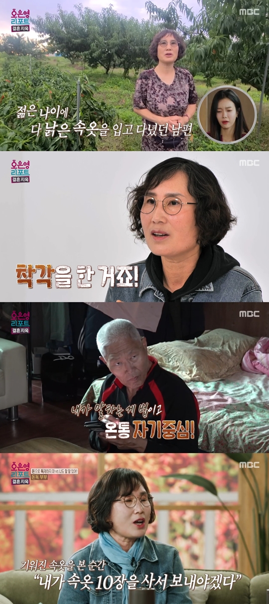 MBC '오은영 리포트-결혼 지옥‘캡처
