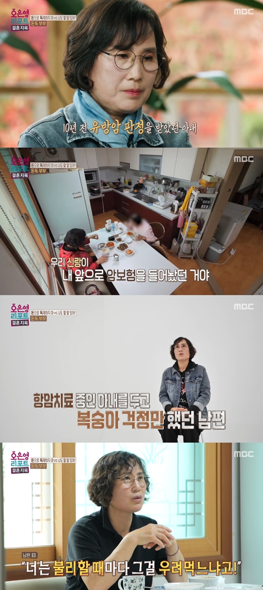 MBC '오은영 리포트-결혼 지옥‘캡처