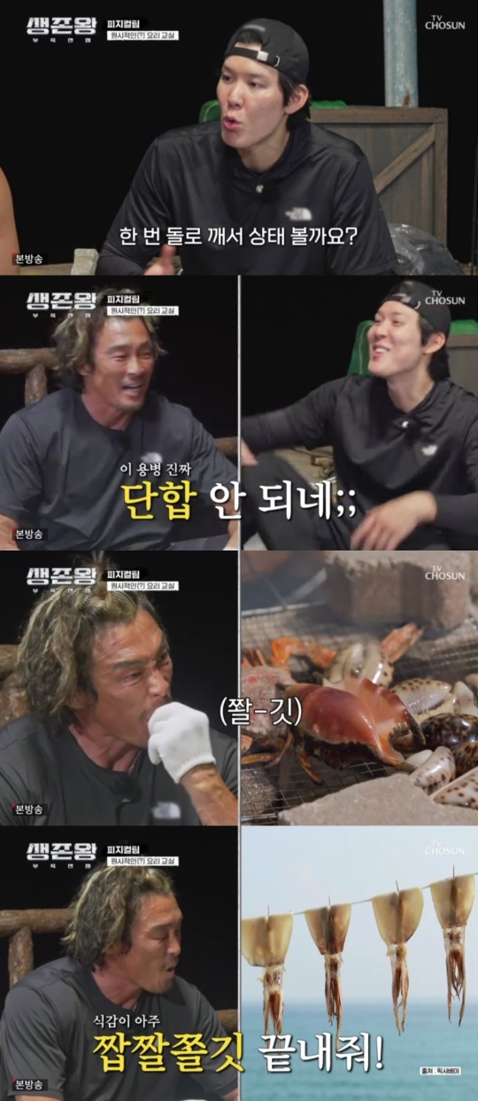 TV조선 '생존왕' 캡처