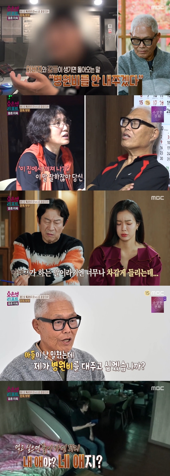 MBC '오은영 리포트-결혼 지옥‘캡처
