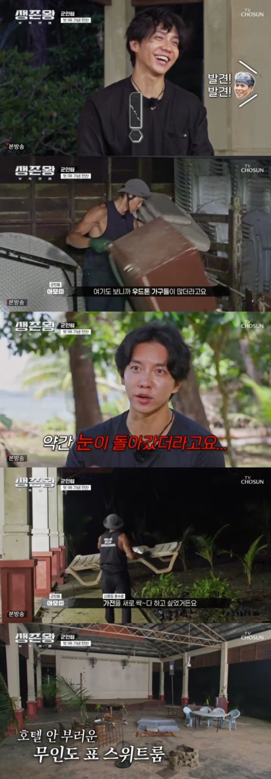 TV조선 '생존왕' 캡처