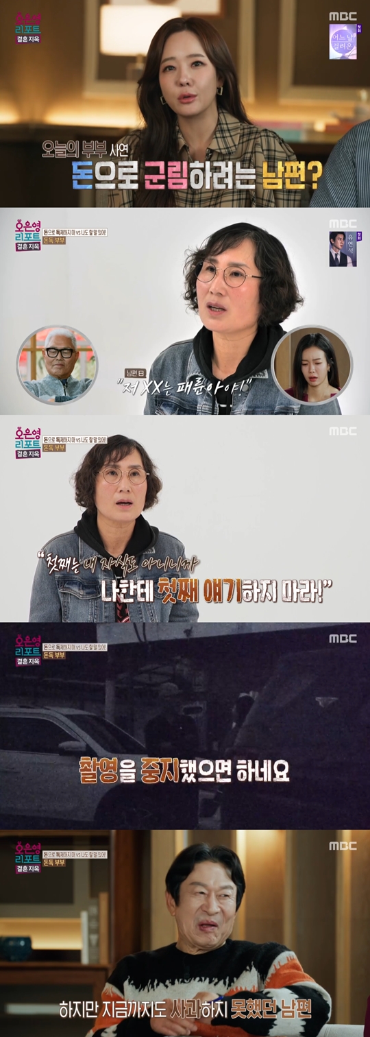 MBC '오은영 리포트-결혼 지옥‘캡처