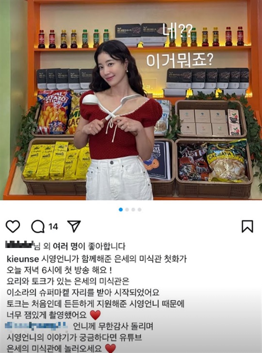 이소라, 기은세 채널