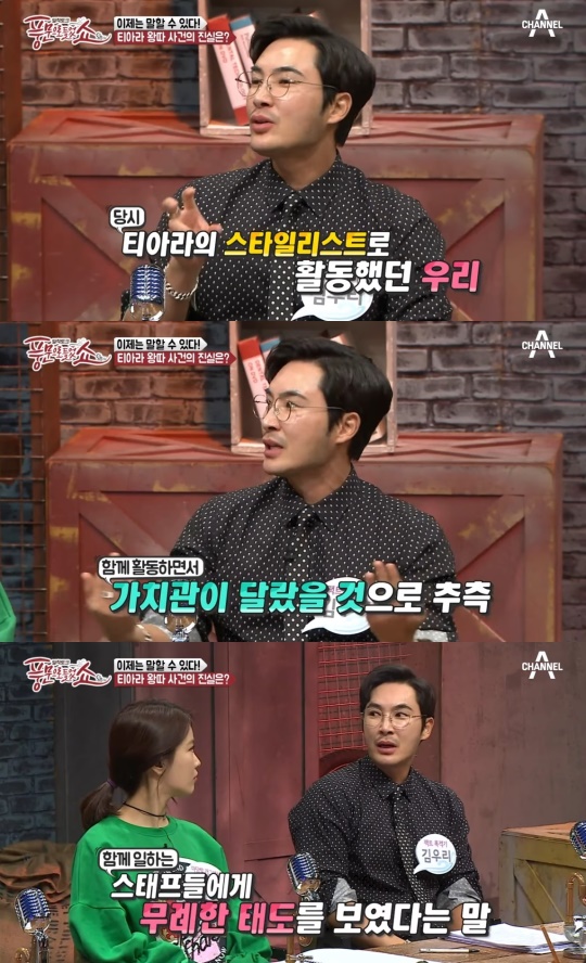 채널A '풍문으로 들었쇼' 캡처