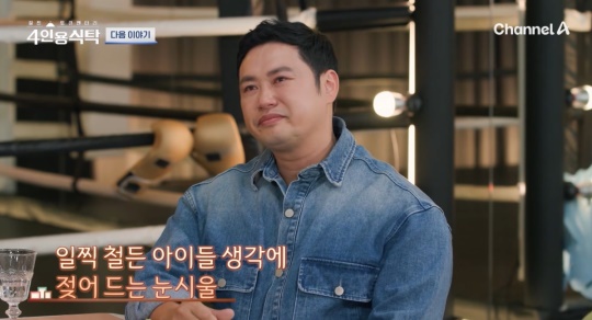채널A '4인용식탁' 방송화면 캡처