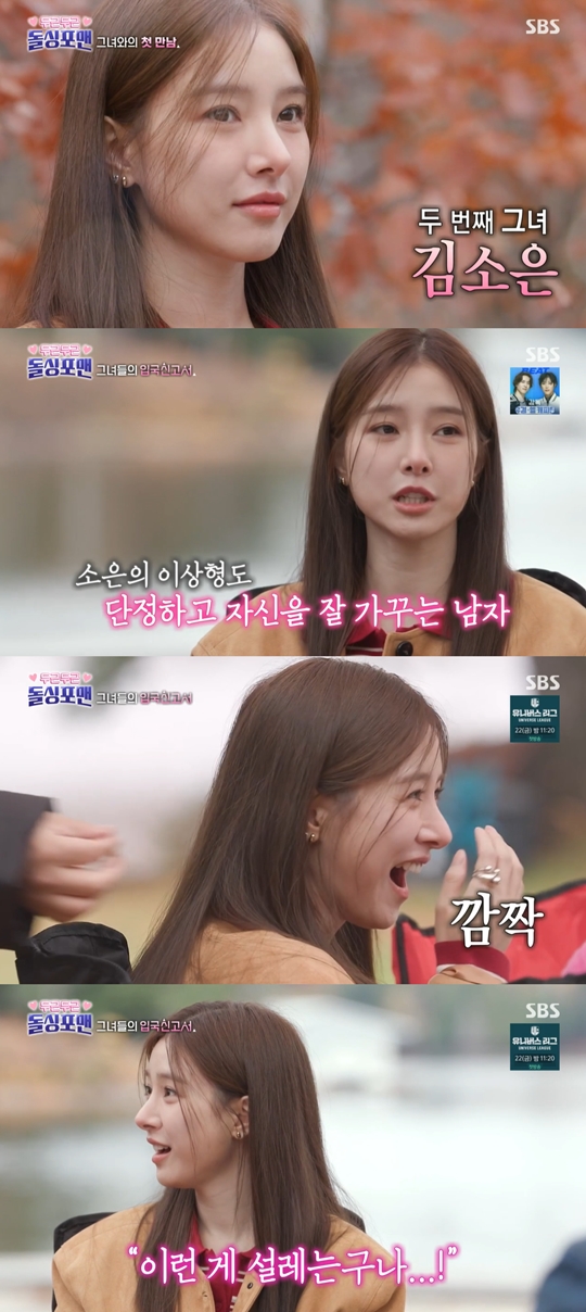 SBS ‘신발 벗고 돌싱포맨’캡처