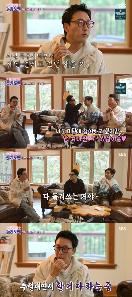 SBS ‘신발 벗고 돌싱포맨’캡처