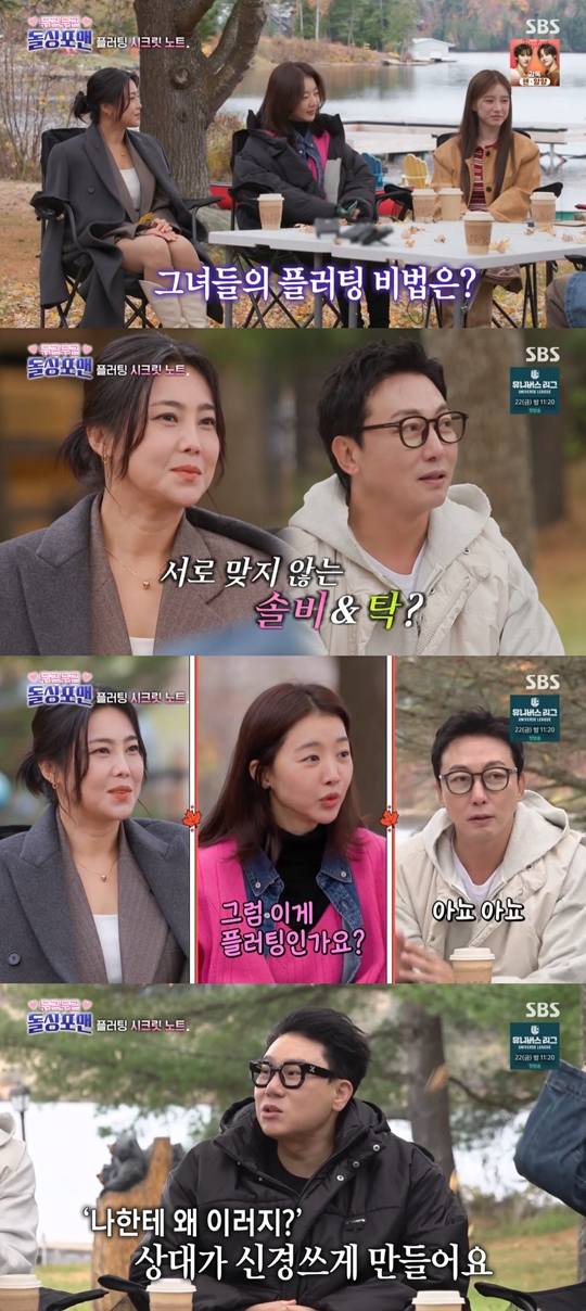 SBS ‘신발 벗고 돌싱포맨’캡처