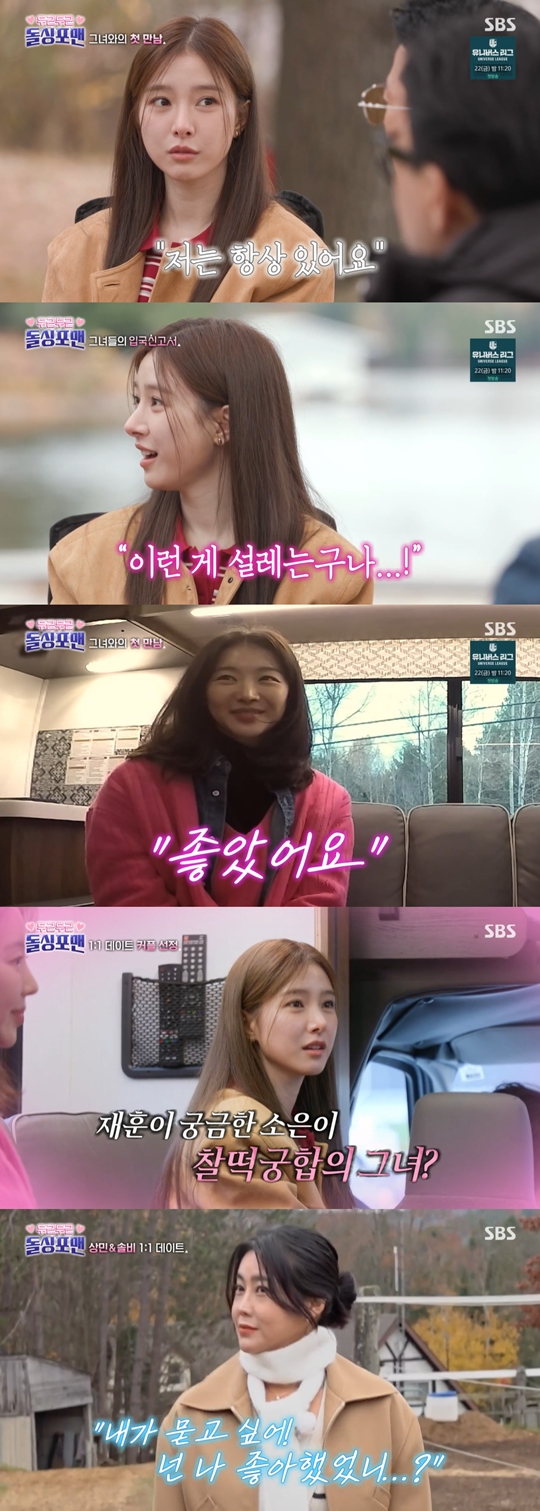 SBS ‘신발 벗고 돌싱포맨’캡처