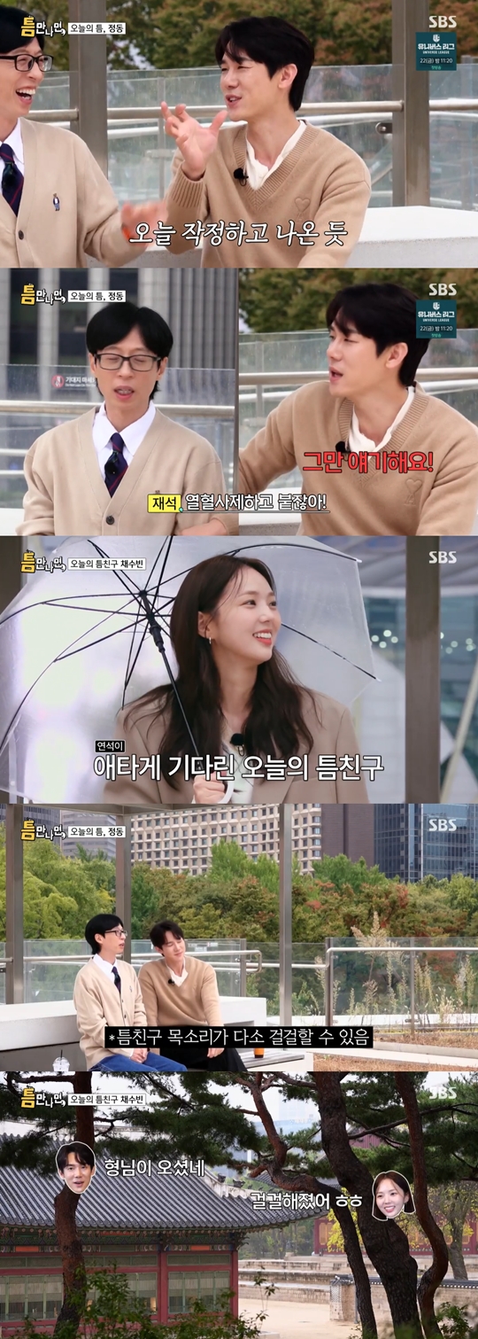 SBS '틈만 나면‘캡처