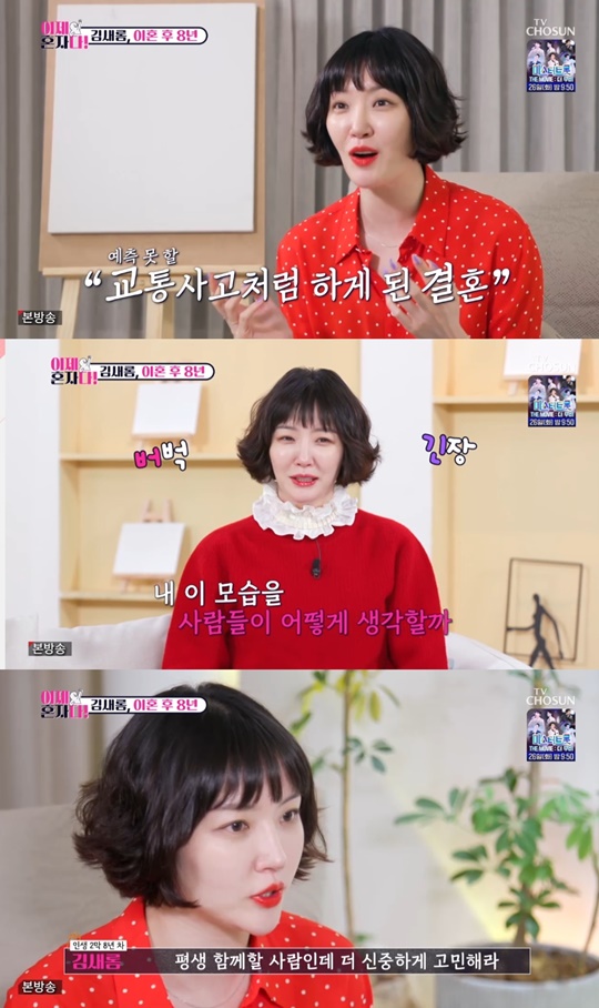 TV조선 '이제 혼자다' 캡처