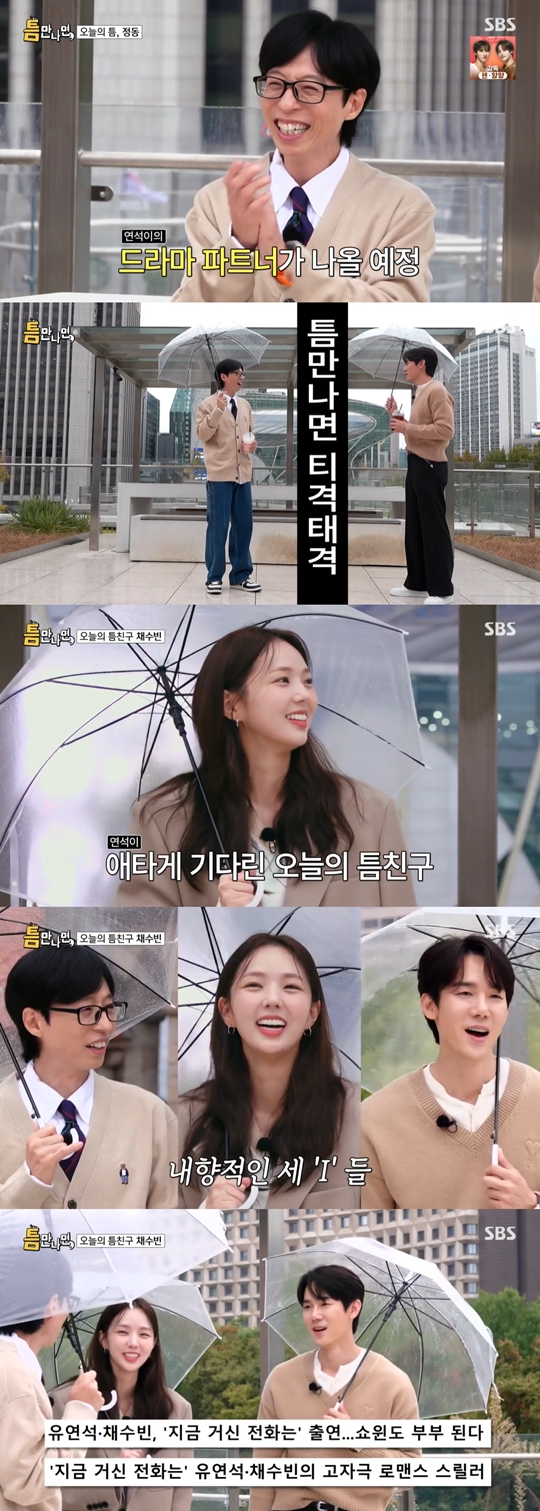 SBS '틈만 나면‘캡처