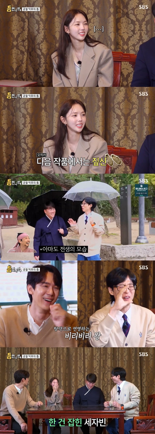 SBS '틈만 나면‘캡처