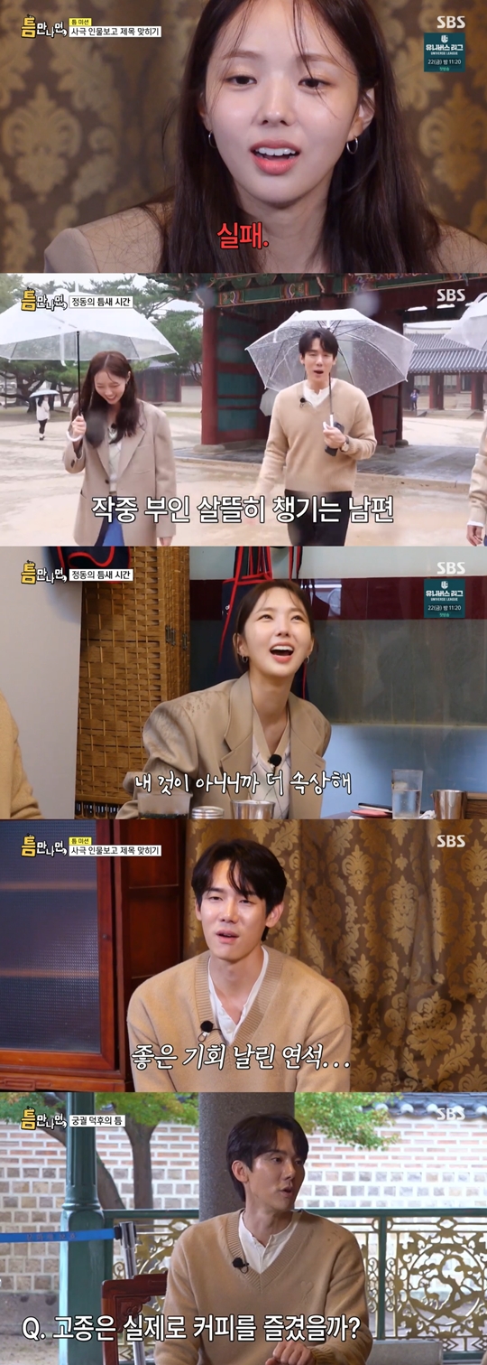 SBS '틈만 나면‘캡처