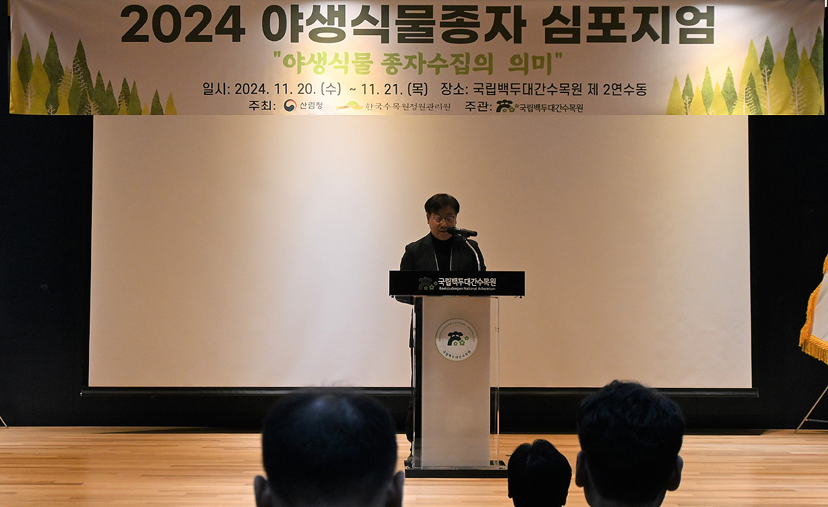 한창술 국립백두대간수목원장이 환영사를 하고 있다(국립백두대간 수목원 제공)