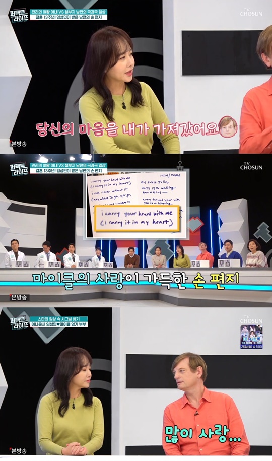 TV조선 '퍼펙트 라이프' 캡처