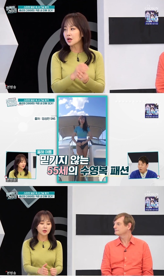 TV조선 '퍼펙트 라이프' 캡처