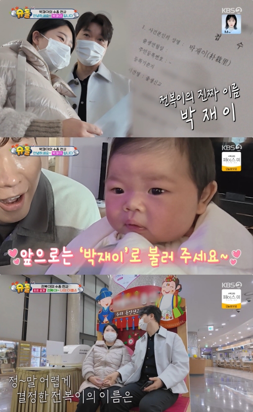 KBS2 '슈퍼맨이 돌아왔다' 방송화면 캡처
