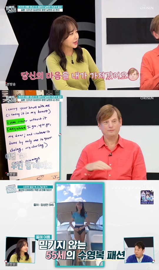 TV조선 '퍼펙트 라이프' 캡처